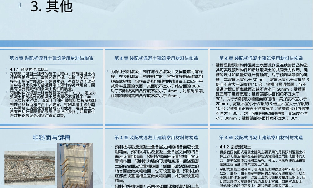 装配式混凝土建筑常用材料与构造PPT课件.pptx