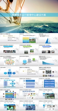 智慧城市运行管理中心建设PPT课件.pptx
