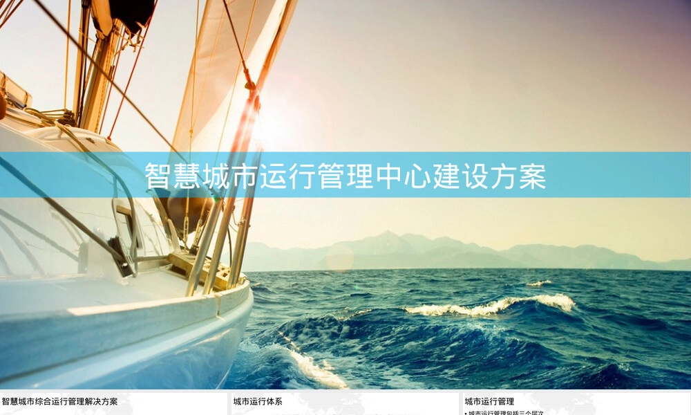 智慧城市运行管理中心建设PPT课件.pptx