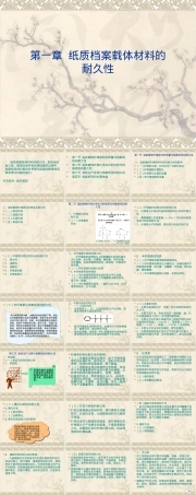纸质档案材料耐久性分析PPT课件.ppt