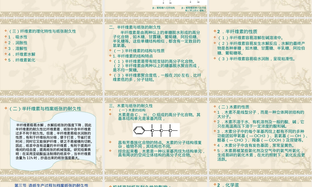 纸质档案材料耐久性分析PPT课件.ppt