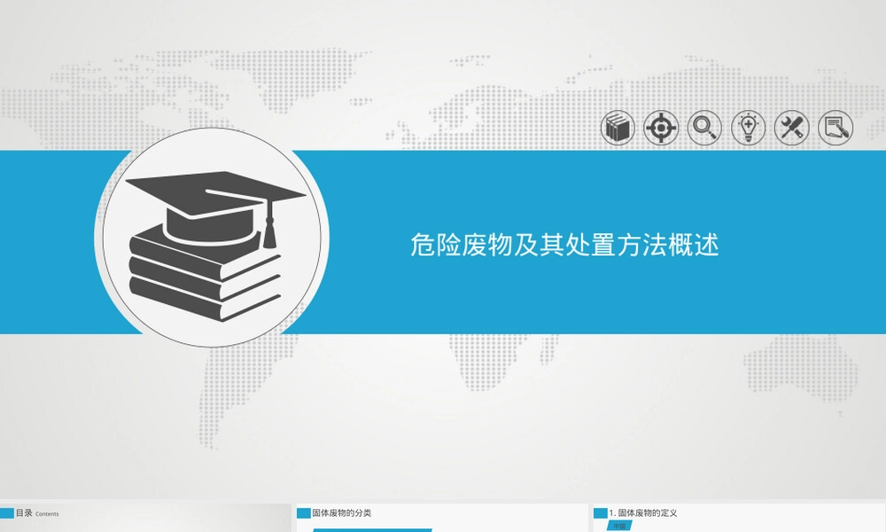 危险废物及其处置方法PPT课件.ppt