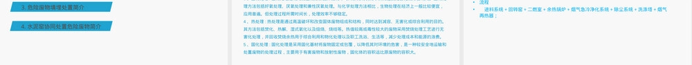 危险废物及其处置方法PPT课件.ppt