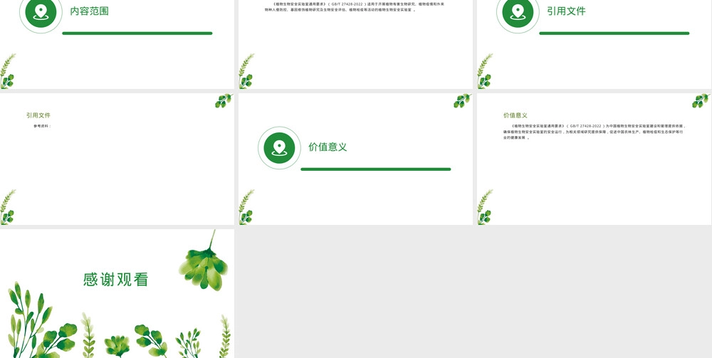植物生物安全实验室通用要求PPT课件.pptx
