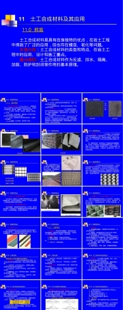 土工合成材料及其工程应用PPT课件.ppt