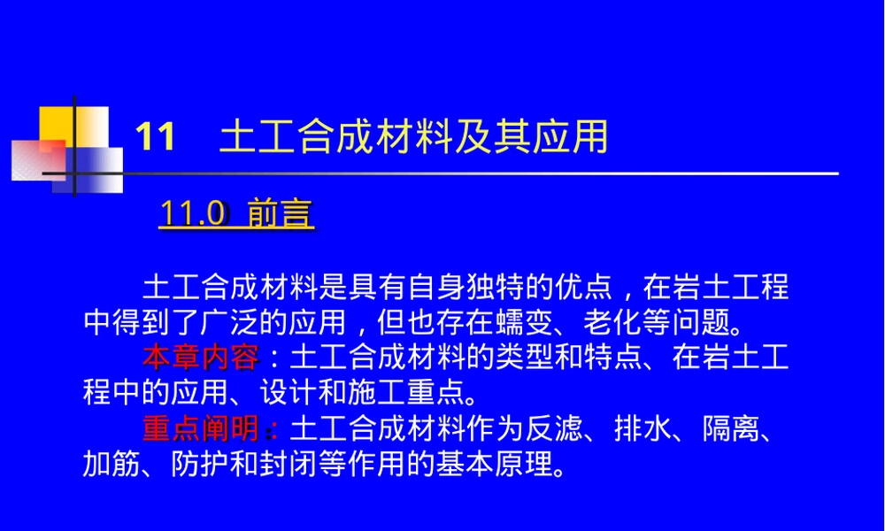 土工合成材料及其工程应用PPT课件.ppt