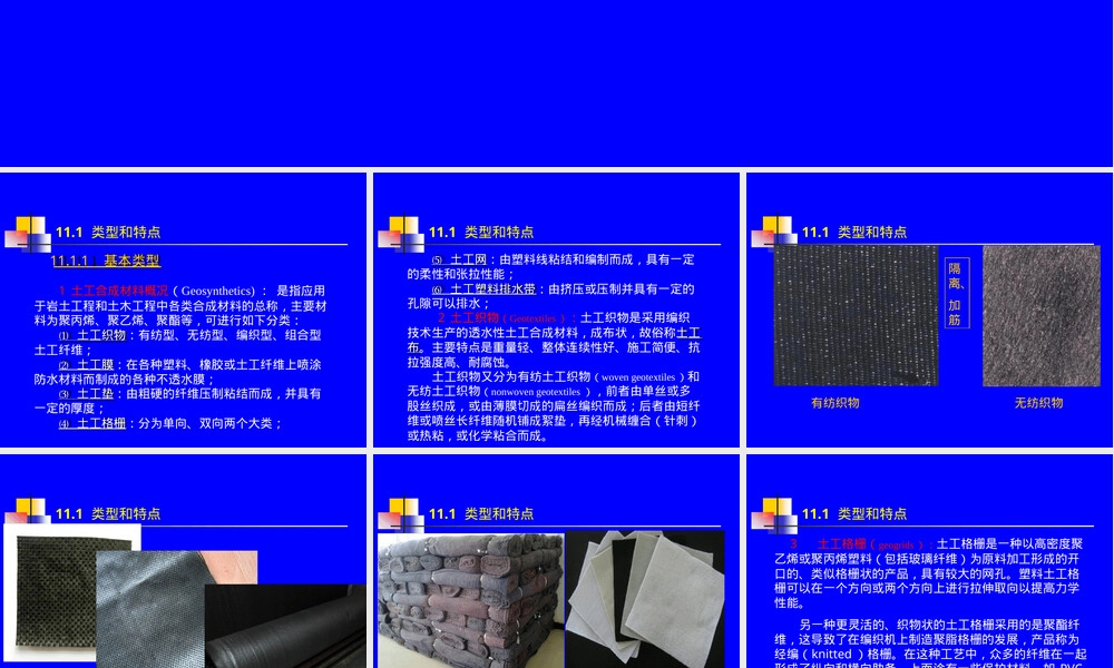 土工合成材料及其工程应用PPT课件.ppt