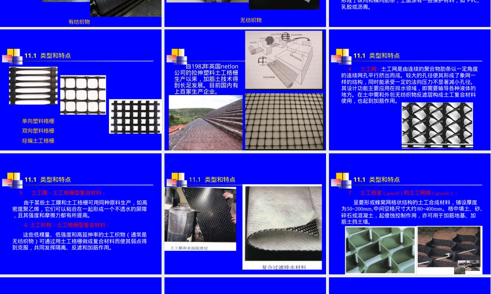 土工合成材料及其工程应用PPT课件.ppt