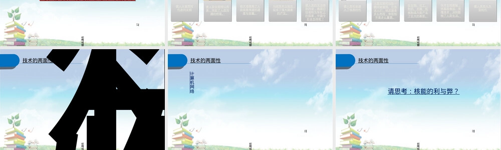 通用技术第一章技术及其性质教学PPT课件.ppt