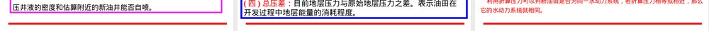 油田开发管理基础知识PPT课件.ppt