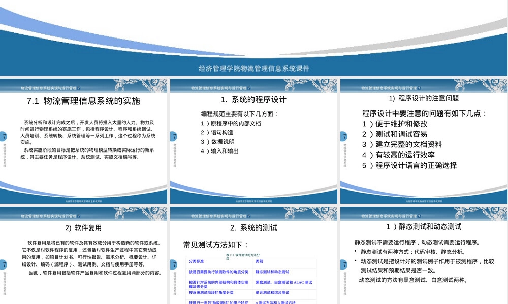 物流管理信息系统实现与运行管理PPT课件.pptx