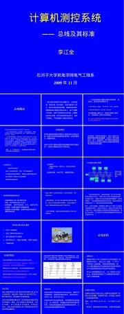 总线及其标准教学PPT课件.ppt