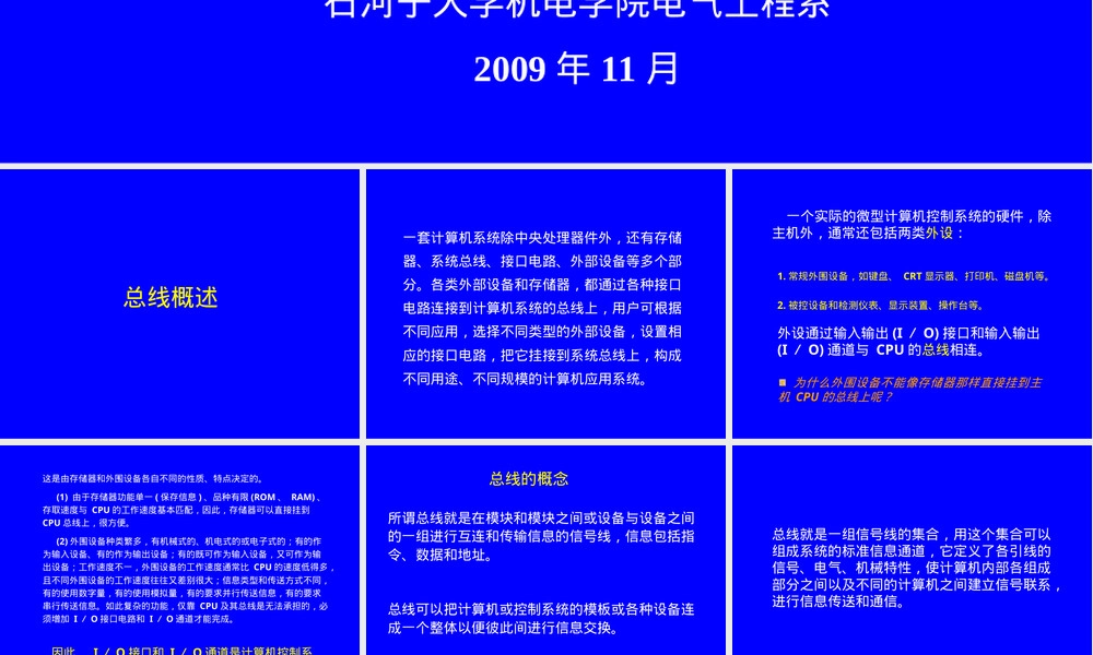 总线及其标准教学PPT课件.ppt