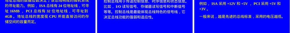 总线及其标准教学PPT课件.ppt