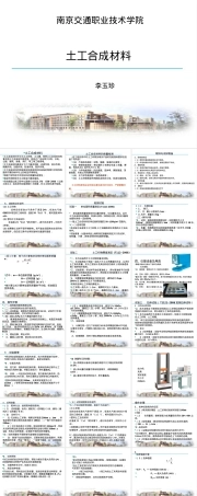 土工合成材料教学PPT课件.ppt