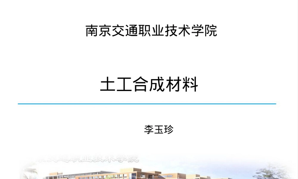 土工合成材料教学PPT课件.ppt