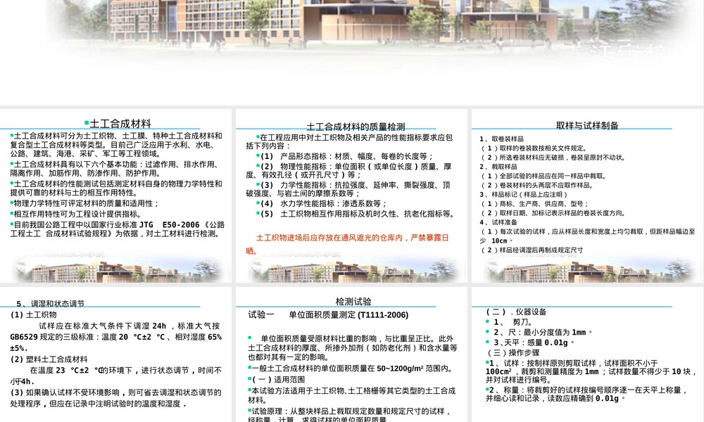 土工合成材料教学PPT课件.ppt