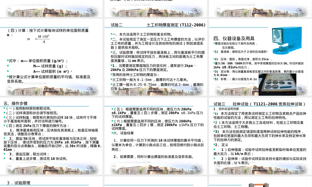 土工合成材料教学PPT课件.ppt