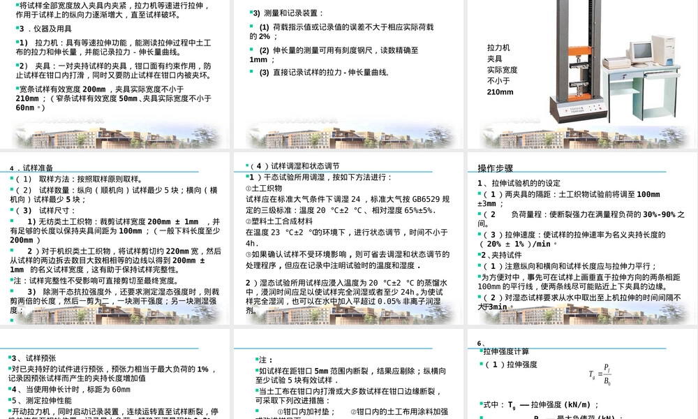 土工合成材料教学PPT课件.ppt