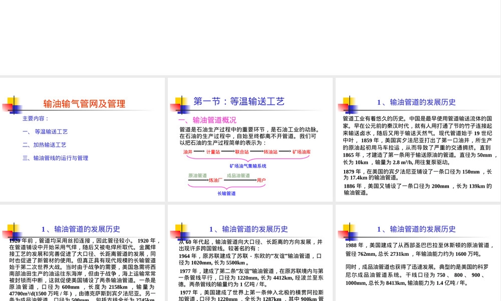 油田输油输气管网管理PPT课件.ppt