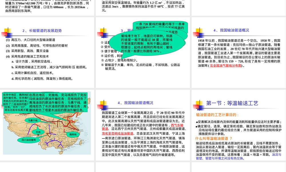 油田输油输气管网管理PPT课件.ppt