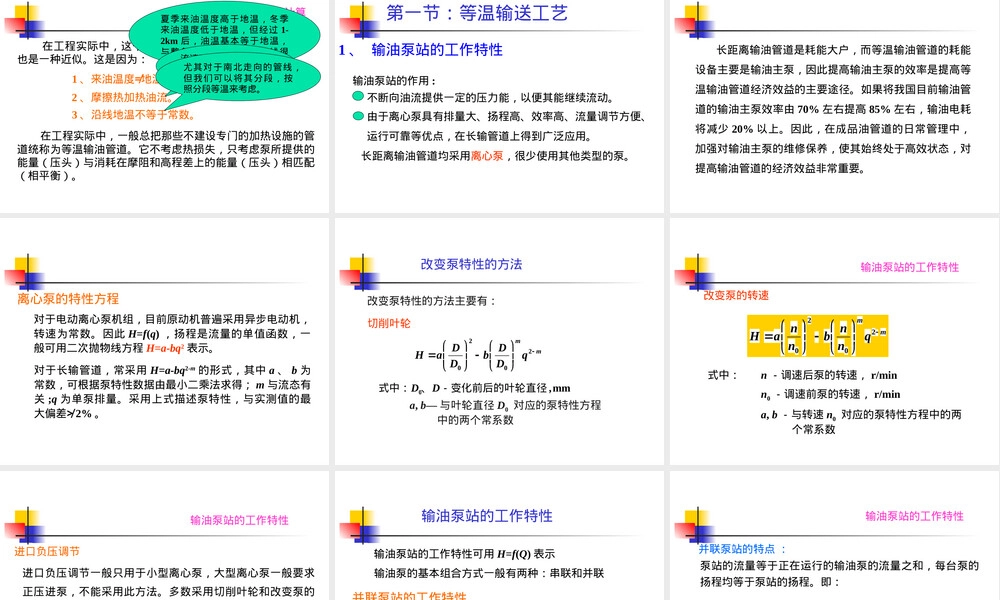 油田输油输气管网管理PPT课件.ppt