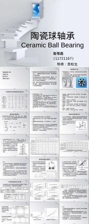 陶瓷球轴承原理与应用教学PPT课件.pptx