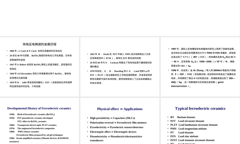 铁电陶瓷教学PPT课件.ppt