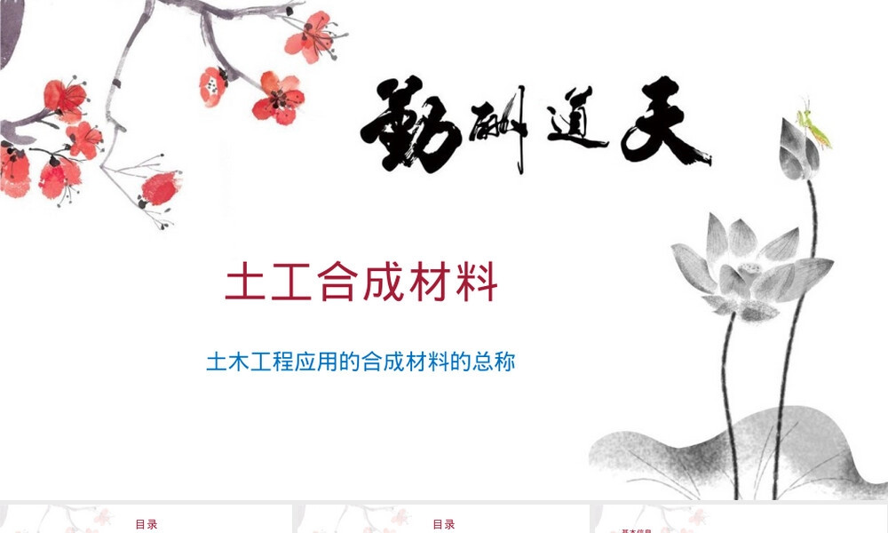 土工合成材料工程应用PPT课件.pptx