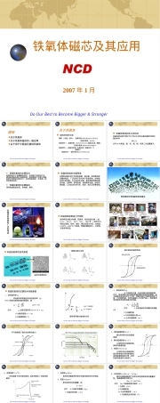 铁氧体磁芯及其应用-NCD.ppt