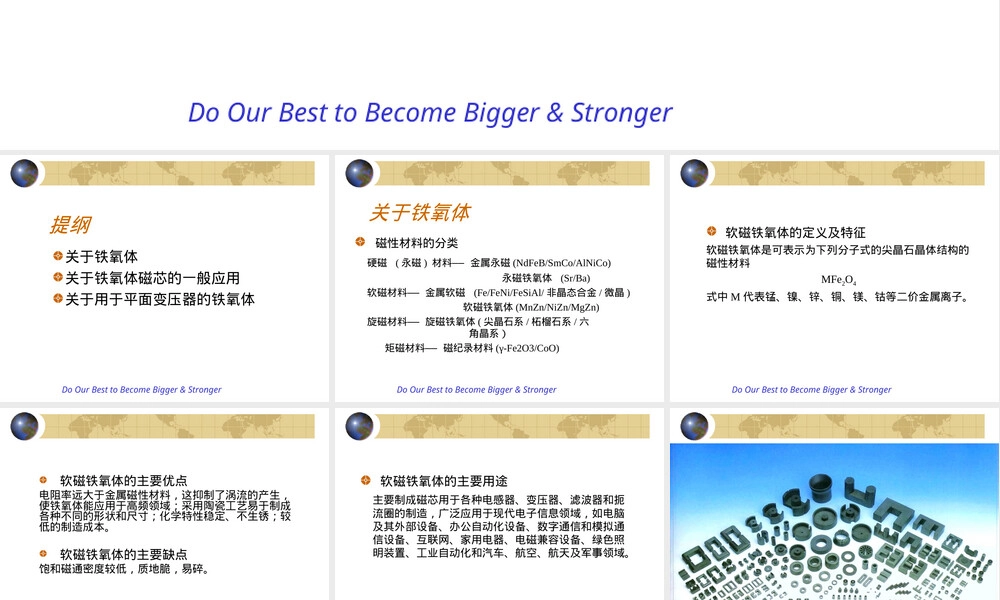 铁氧体磁芯及其应用-NCD.ppt