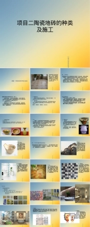 项目二陶瓷地砖的种类及施工.ppt
