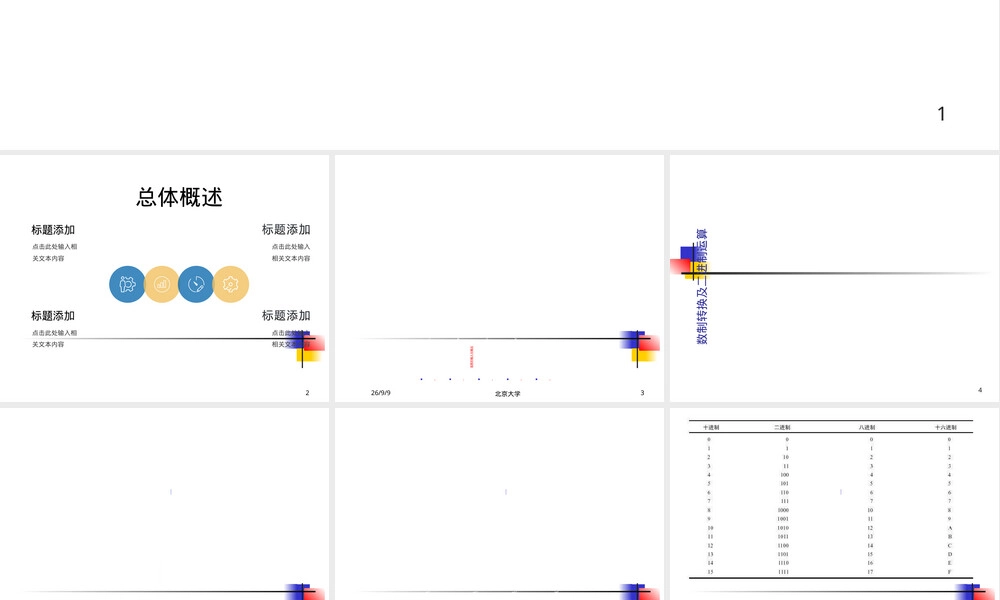 信息编码存储与管理教学PPT课件.ppt