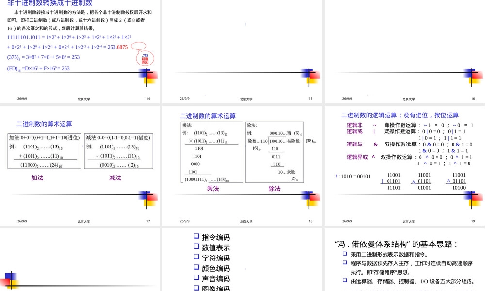 信息编码存储与管理教学PPT课件.ppt