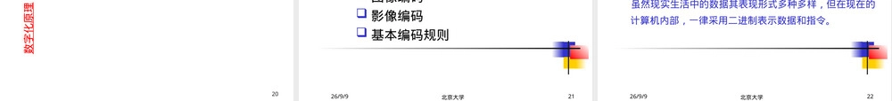 信息编码存储与管理教学PPT课件.ppt