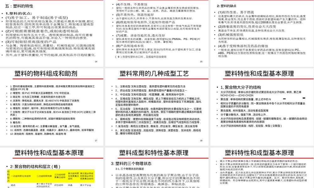 塑料材料基础知识教学PPT课件.ppt
