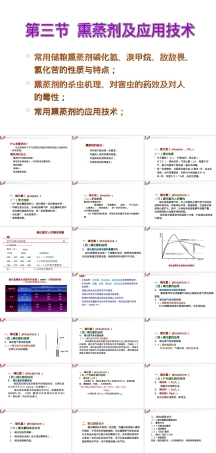 熏蒸剂及其应用教学PPT课件.ppt