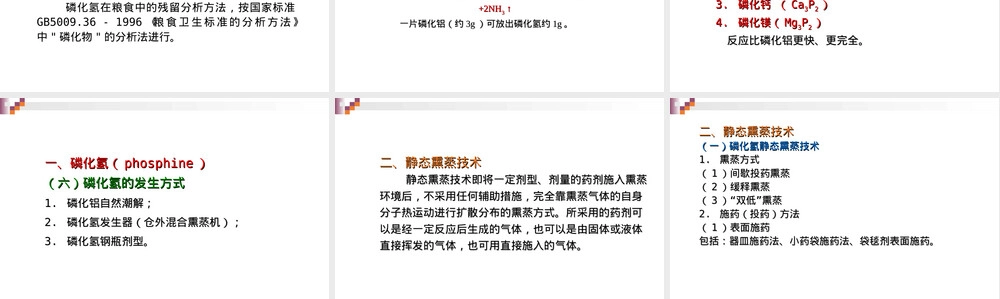 熏蒸剂及其应用教学PPT课件.ppt
