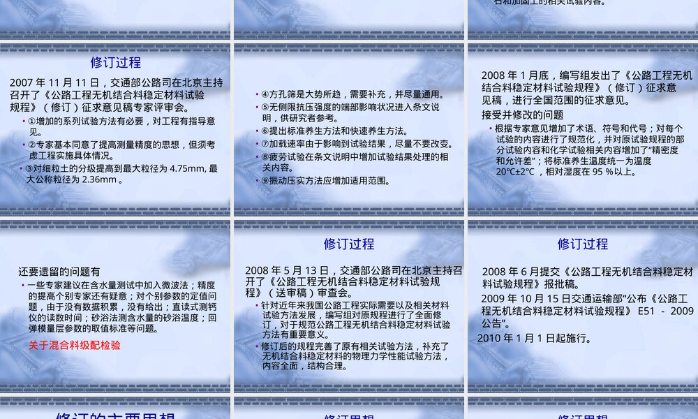 无机结合料稳定材料试验规程PPT课件.ppt