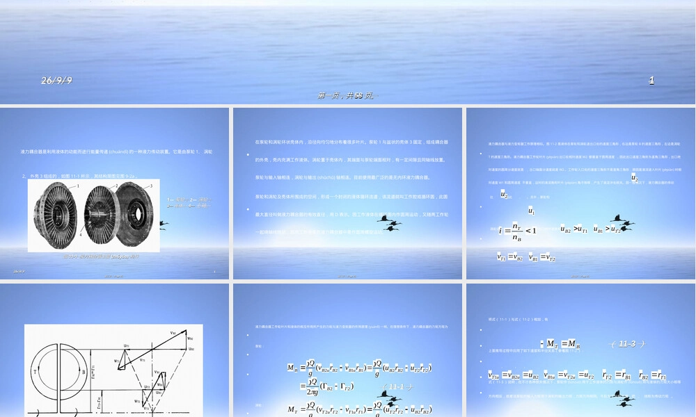 液力耦合器的工作原理.ppt