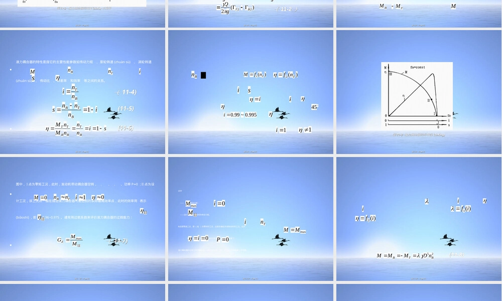 液力耦合器的工作原理.ppt