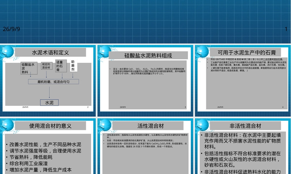 通用硅酸盐水泥教学PPT课件.ppt