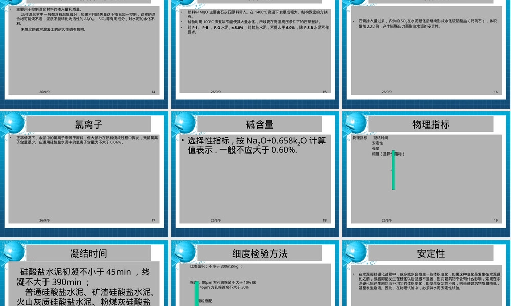 通用硅酸盐水泥教学PPT课件.ppt