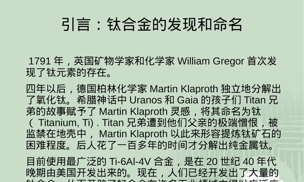 钛合金及其应用PPT课件.pptx