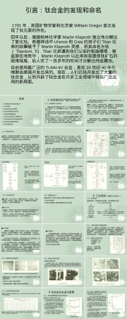 钛合金及其应用PPT课件.pptx