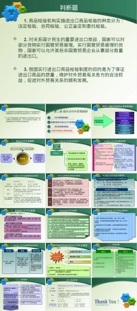 我国贸易管制主要管理措施PPT课件.ppt