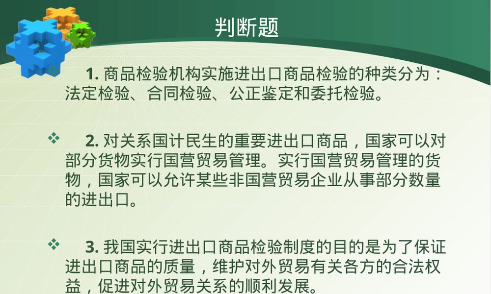 我国贸易管制主要管理措施PPT课件.ppt
