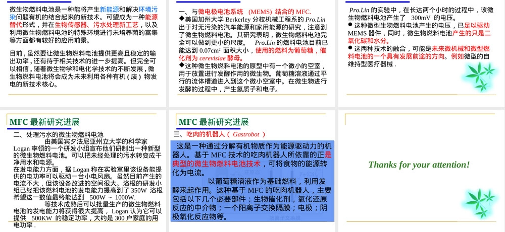 微生物燃料电池PPT课件教学版.ppt