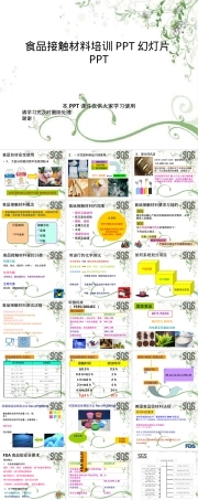 食品接触材料培训PPT课件.ppt