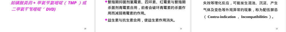 兽药合理使用与管理教学PPT课件.ppt